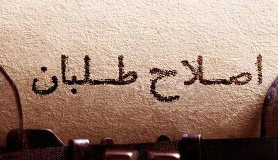 اصلاح‌طلبان رادیکال علیه توافق!