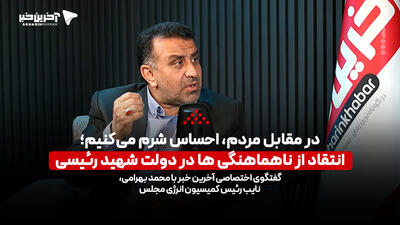 انتقاد نایب رئیس کمیسیون انرژی مجلس از ناهماهنگی‌ها در دولت شهید رئیسی