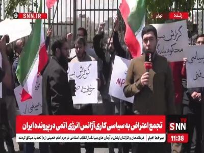 تجمع دانشجویان مقابل سازمان انرژی اتمی در اعتراض به سیاسی‌کاری آژانس