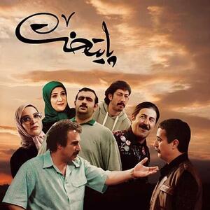 تیتراژ پایانی سریال «پایتخت 7» با صدای مهدی کارگر