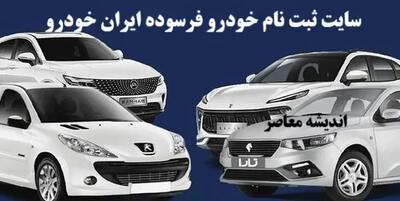 سایت ثبت نام خودرو فرسوده ایران خودرو| ثبت نام خودرو فرسوده با 300 میلیون+ ورود به سایت ثبت نام خودرو فرسوده nnhk.ir