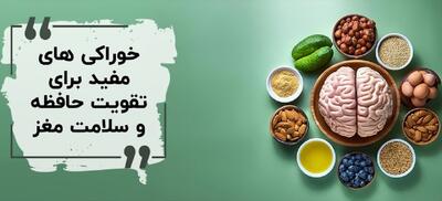خوراکی های مفید برای تقویت حافظه + بهترین میوه ها
