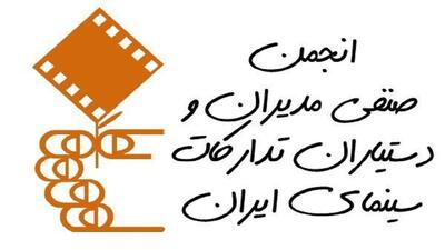 اعلام نرخ دستمزد مدیران تهیه و پشتیبانی تولید سینمای ایران