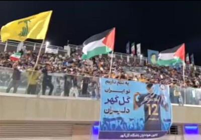 علت جمع‌آوری پرچم‌های فلسطین در بازی استقلال - گل گهر فاش شد