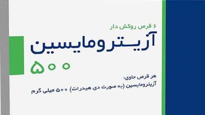 میزان و طریقه مصرف قرص آزیترومایسین