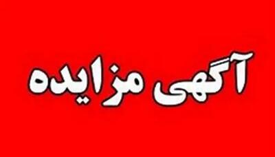 آگهی فراخوان مزایده عمومی شماره 008/404 شرکت فجر انرژی خلیج‌فارس - نوبت اول