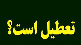 آیا مدارس مشهد شنبه ۳۰ فروردین ۱۴۰۴ تعطیل است؟ |جزییات تعطیلی مدارس مشهد شنبه ۳۰ فروردین