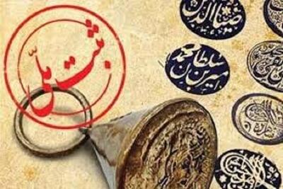 ۱۰ اثر تاریخی آذربایجان غربی در فهرست آثار ملی ثبت شد- ایونا نیوز