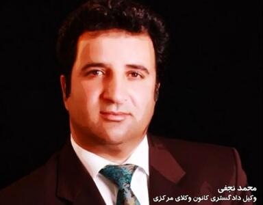 ابطال پروانه وکالت وکیل محمد نجفی