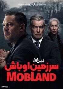 تریلر سریال سرزمین اوباش  MobLand 2025 دوبله فارسی