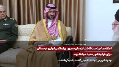 مرور تصویری بیانات رهبر انقلاب در دیدار وزیر دفاع عربستان و تقدیم پیام پادشاه این کشور