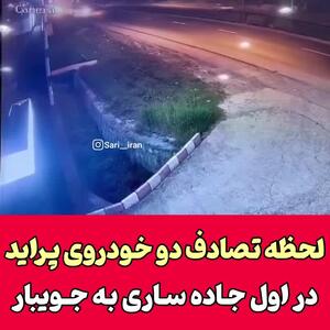 لحظه تصادف دو خودروی پراید  و منحرف شدن به کانال آب