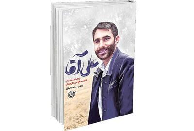 روایتی تازه از یک قهرمان گمنام
