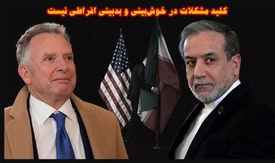 کلید مشکلات در خوش‌بینی و بد‌بینی افراطی نیست