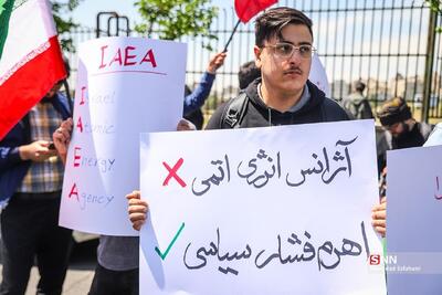 تجمع اعتراضی دانشجویان مقابل سازمان انرژی اتمی همزمان با حضور گروسی در تهران/ آنها خواهان خروج از NPT شدند+تصاویر
