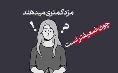 ببینید | نحوه سوء استفاده از زن در نظام سرمایه‌داری