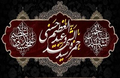 دعای توسل به حمزه سیدالشهدا