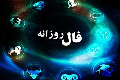 فال فردا جمعه ۲۹ فروردین ۱۴۰۴ ( فال روزانه، فال حافظ، فال چای، فال شمع، فال ابجد)