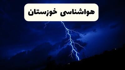 وضعیت آب و هوا خوزستان فردا جمعه ۲۹ فروردین ماه ۱۴۰۴ | هواشناسی خوزستان ۲۹ فروردین ماه
