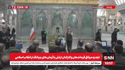تجدید میثاق فرماندهان و کارکنان ارتش با آرمان‌های بنیانگذار انقلاب اسلامی در حرم امام خمینی (ره)+فیلم
