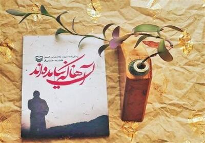 یادداشت|در جست‌وجوی زندگی - تسنیم