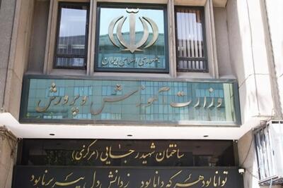 وزیر آموزش و پرورش: هرگز اهرم فشار در عزل و نصب‌ها را نپذیرفتم؛ با این رویکرد صندوق ذخیره فرهنگیان روی ریل خوبی افتاده
