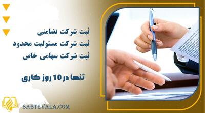 مشاوره رایگان ثبت شرکت