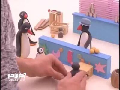 پشت صحنه جالب انیمیشن پینگو پنگوئن