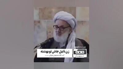 زن ذلیل جاش تو بهشته!
