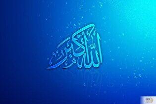 قوی‌ترین اسم اعظم خداوند