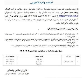 زمان ثبت‌نام وام اجاره 200 میلیونی دانشجویی
