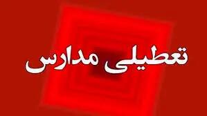 مدارس این شهرها فردا شنبه تعطیل شد