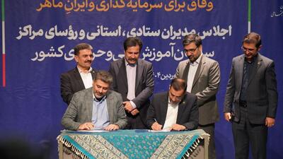 انعقاد تفاهمنامه آموزشی معاونت توسعه روستایی و سازمان آموزش فنی‌وحرفه‌ای