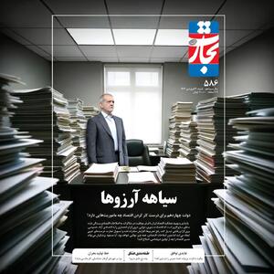 دولت چهاردهم برای درست کار کردن اقتصاد چه ماموریت‌هایی دارد؟