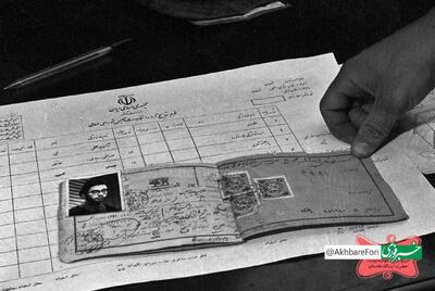 عکس کمتر دیده شده از شناسنامه قدیمی رهبری | اقتصاد24