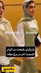 لحظه شگفت‌انگیز ورود بازیگران محبوب سریال پایتخت به برج میلاد + فیلم