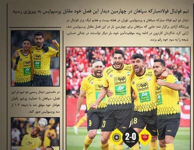 کُریِ سپاهان برای پرسپولیس با انتشار یک روزنامه