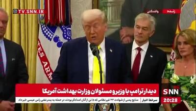 ببینید| اتهام جدید ترامپ علیه ایران