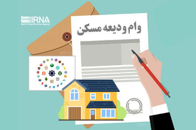 زمان ثبت‌نام وام اجاره 200 میلیونی دانشجویی | راهنمای ثبت‌نام وام ودیعه مسکن دانشجویان