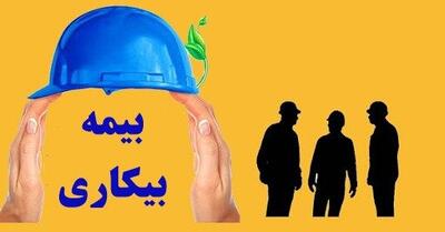 نحوه دریافت بیمه بیکاری ؛ ۵ شرط مهم تامین اجتماعی