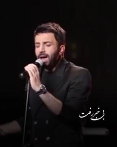 آوازخوانی باشکوه و دیدنی علی لهراسبی با این آهنگ نوستالژی / اونی که مدعی بود عاشقته تورو تنها گذاشت ..