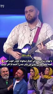 آواز باشکوه پسر همدانی در صداتو / آی ننه جانوم میخونه!