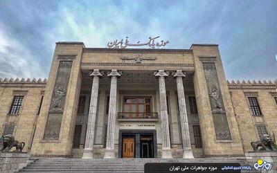 هر آنچه باید از موزه جواهرات ملی ایران دانست | روزنو