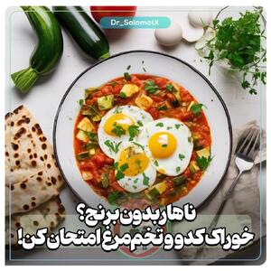 کدو سبز شکم‌پر؛ جایگزینی سبک و مقوی برای برنج - سبک ایده آل