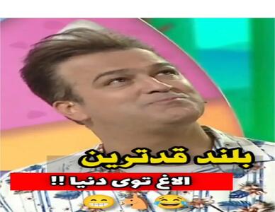 سکانس خندان؛ مهران غفوریان در جواب بلند قامت ترین الاغ دنیا یچی میگه حامد آهنگی غشید