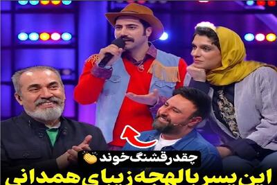 آواز اصیل؛ آقاهه کلاه به سر یجور با لهجه شیرین همدانیش آی ننه جانوم میخونه شعف میان