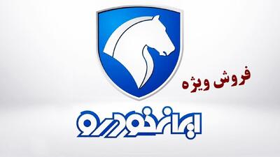 فروش 10 محصول ایران‌خودرو آغاز شد/ مهلت ٦ روزه برای متقاضیان