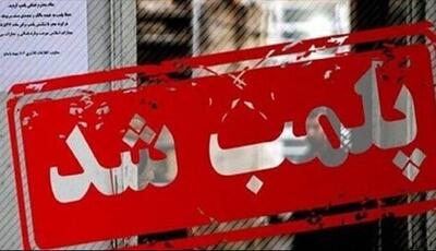 پلمب ۲ قنادی متقلب در همدان