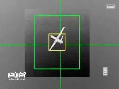 تصاویری از موفقیت نیروهای مسلح یمن در سرنگونی یک فروند پهپاد MQ-9 آمریکا
