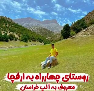 روستای ارفچا آلپ خراسان